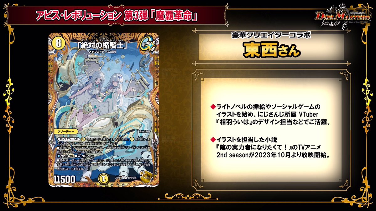 デュエルマスターズ 絶対の楯騎士 アブソリュートシールドナイト 金