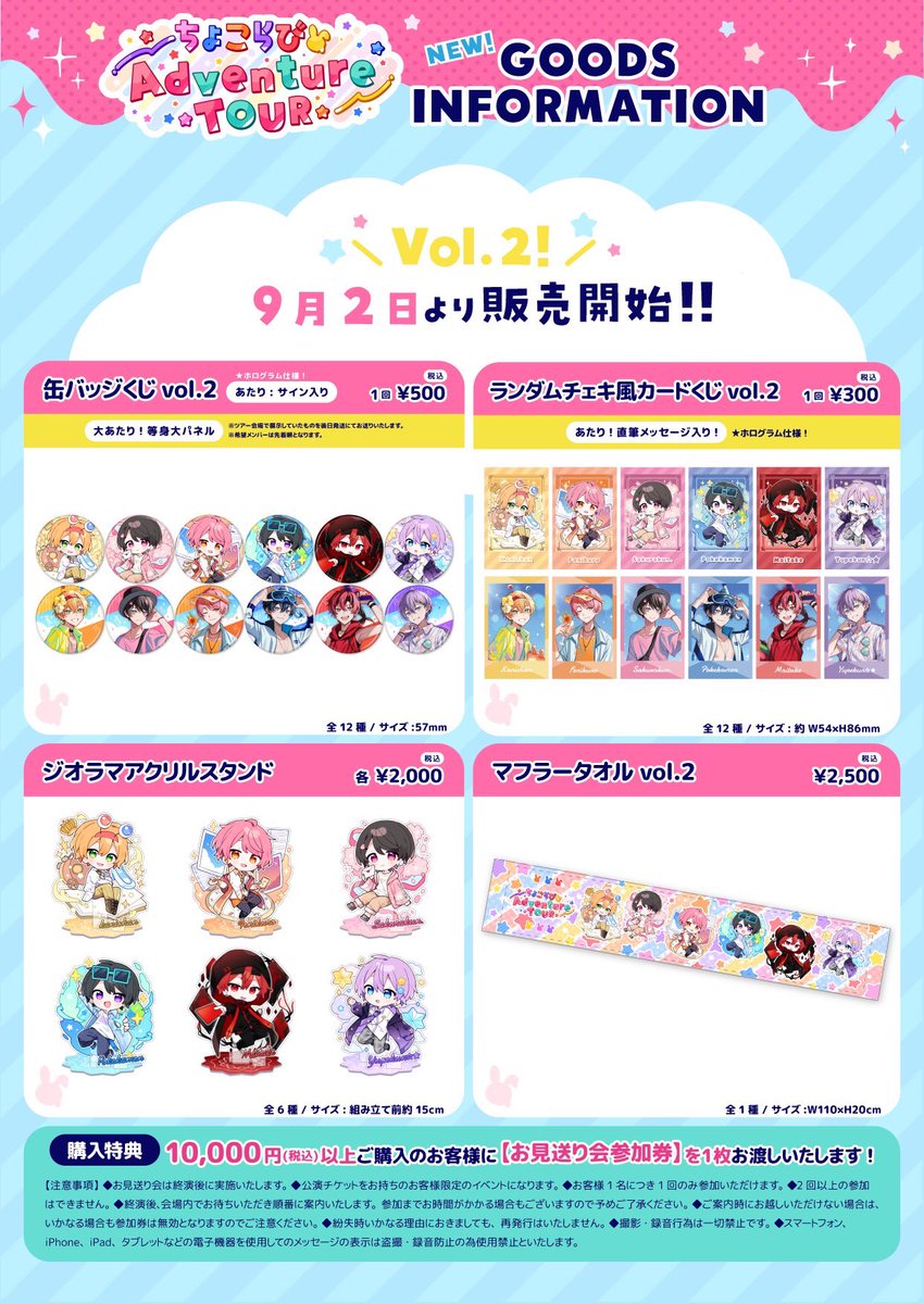 🍫ちょこらび新商品のお知らせ🐰 🍫ちょこらび Adventure TOUR Vol.2