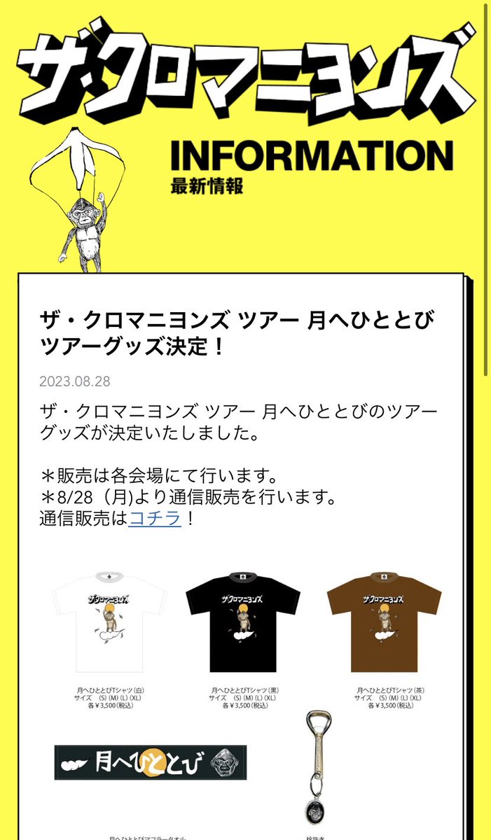 月へひととび Tシャツ マフラータオル クロマニヨンズ 🐵 🙈 🙉 🙊 ザ