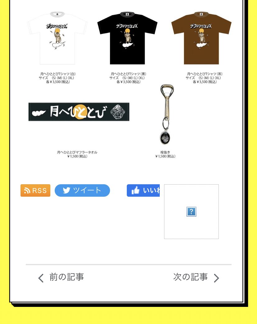 月へひととび Tシャツ マフラータオル クロマニヨンズ 🐵 🙈 🙉 🙊 ザ