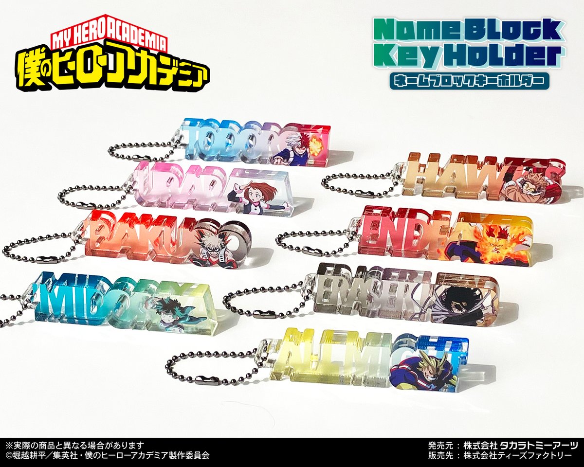 ヒロアカ】 ネームブロックキーホルダー 全8種 各 ¥880（税込） 厚さ