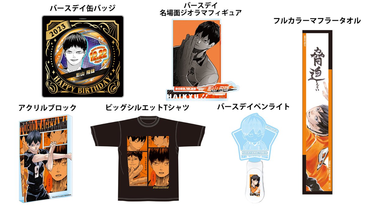 原作新商品情報＞ 【8月29日・本日13:00～受注開始📢】 12月発売