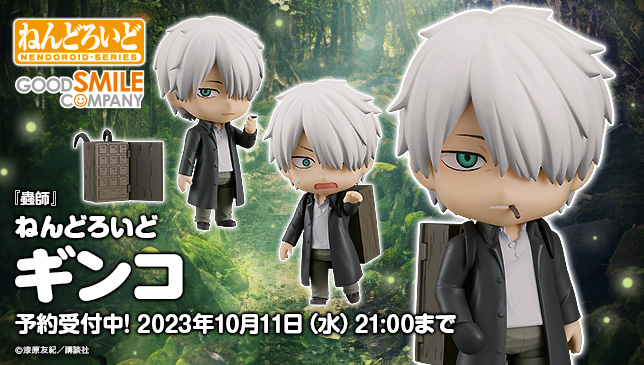 ◤ 新商品情報 ◢ ねんどろいど ギンコ ______ ✓表情パーツ 蟲煙草