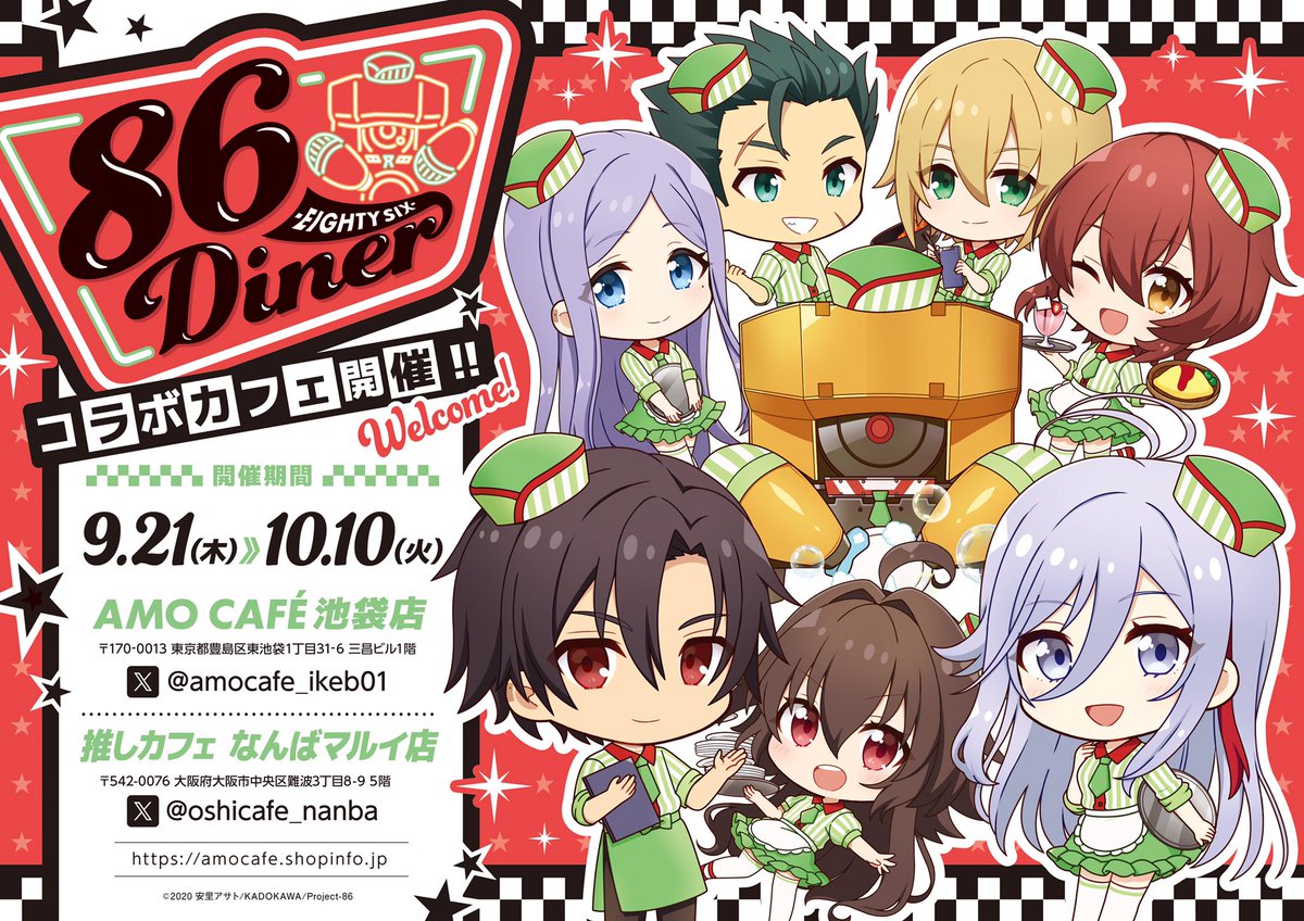 TVアニメ『86―エイティシックス―』のコラボカフェが開催！】 コラボ