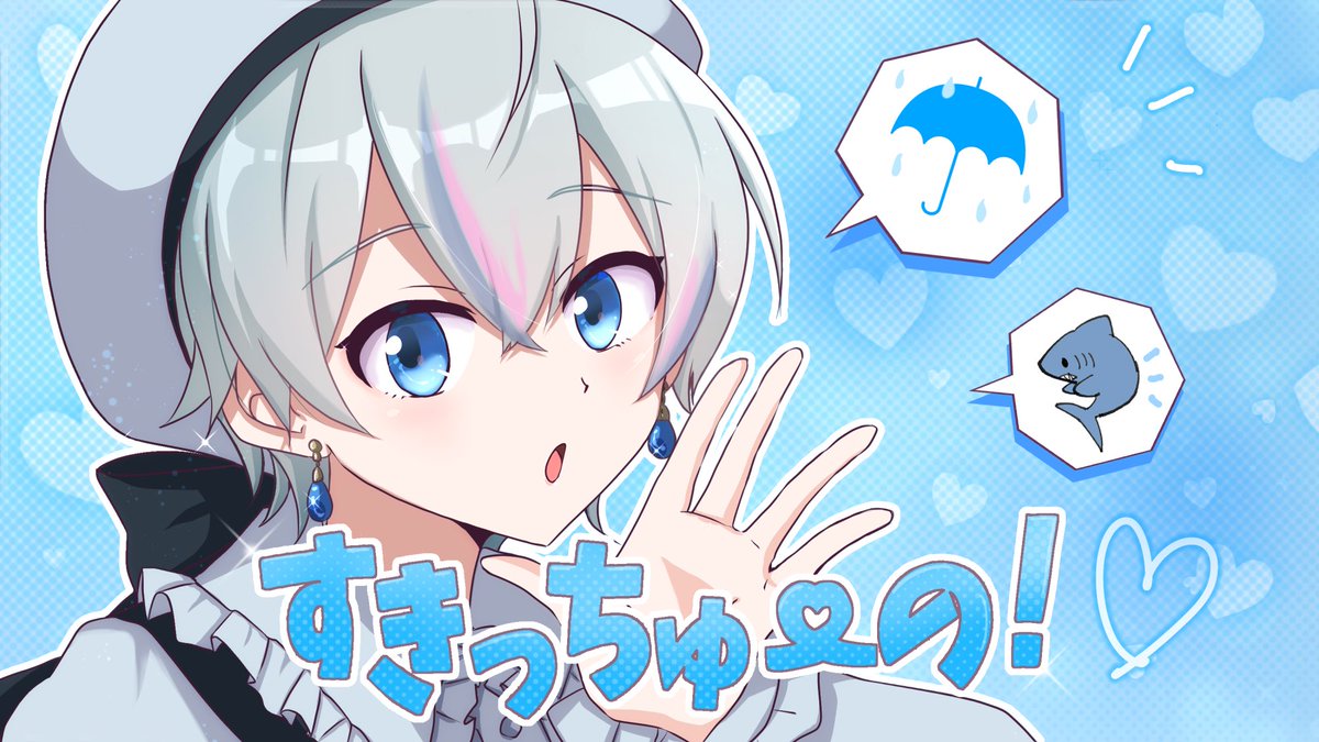 すきっちゅーの！可愛くてたくさん聴いてます…！こさめくんの歌みた