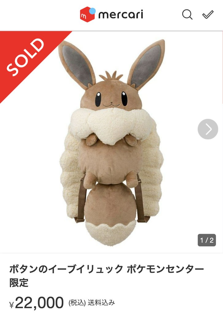 ボタンのイーブイリュック、ポケセンオンラインで開始早々に完売し