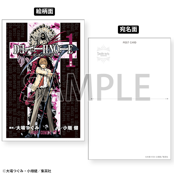 デスノート展 グッズ情報】 □フレーム付きポストカードセット(全13種