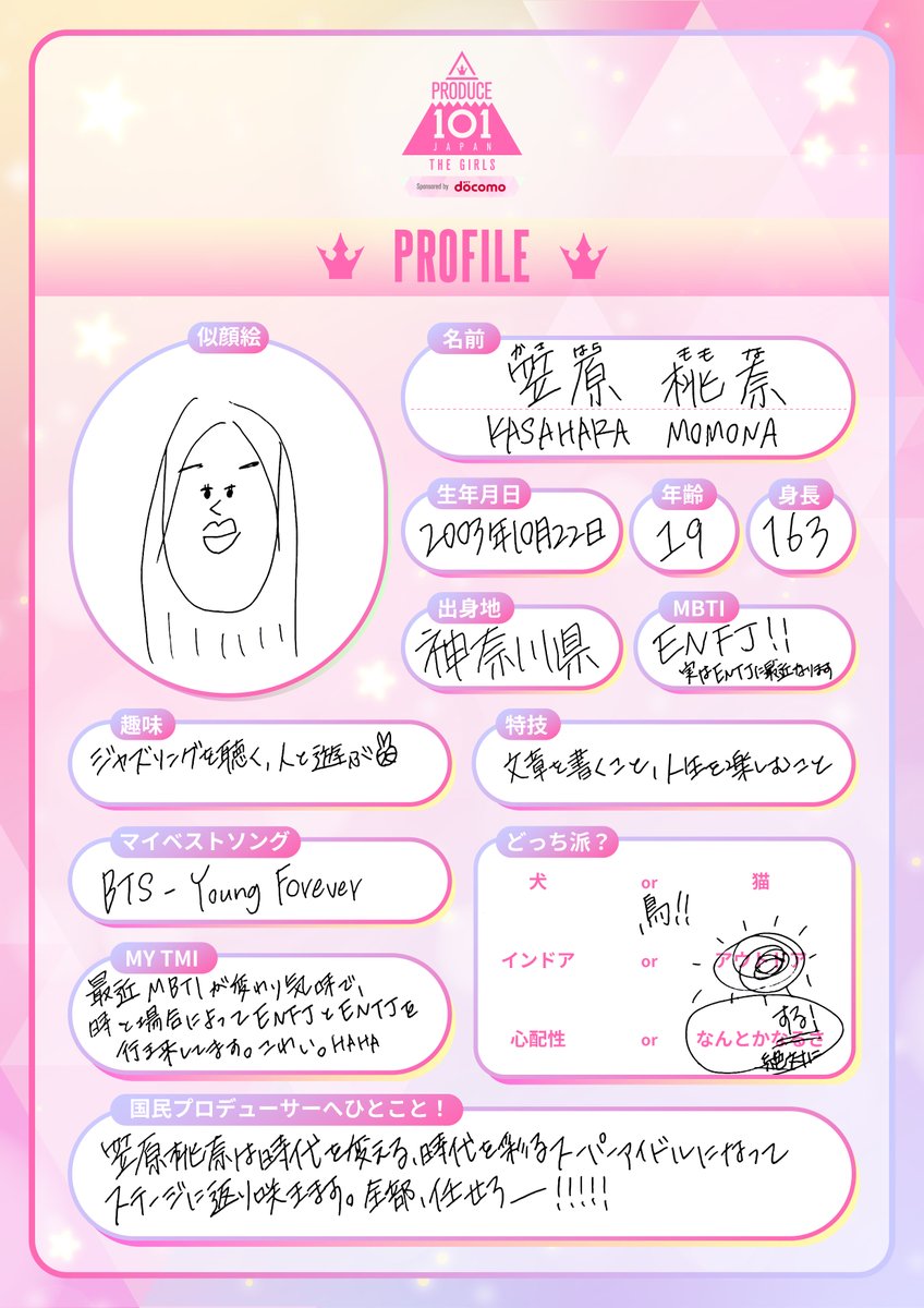 101プロフノート *໒꒱⋆ ┊✧ 笠原桃奈 ( #KASAHARAMOMONA