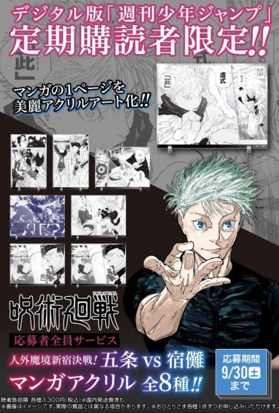 デジタル版週間少年ジャンプ 定期購読者限定応募者全員サービスに 人外