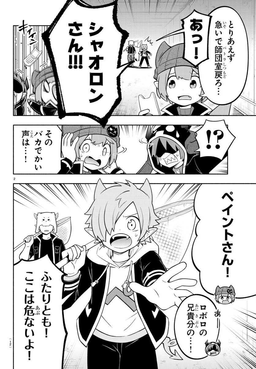 週チャン41号は明日9/7（木）発売‼︎ 😈😈✨今週は魔主役の特大号