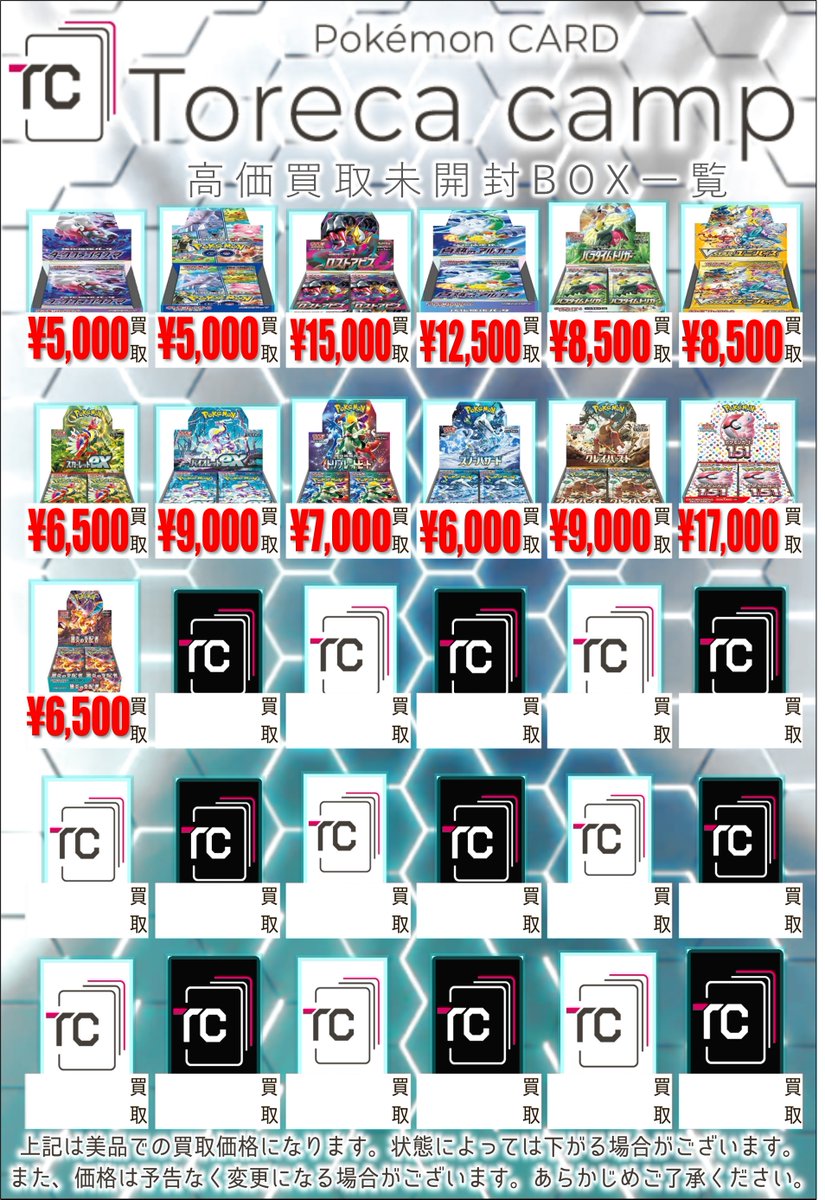 買取情報】 未開封BOXの買取表を更新しました！ コレクションムーン