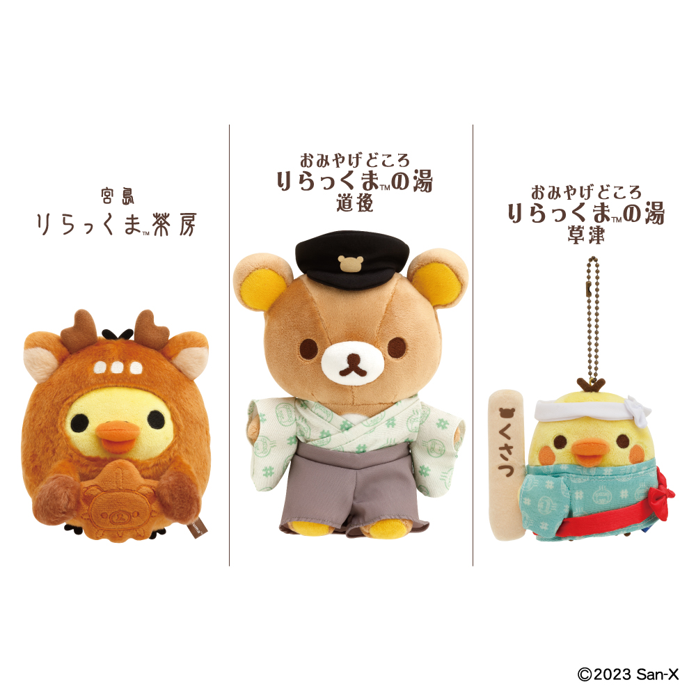 2023/9/14（木）りらっくま茶房宮島店・おみやげどころ りらっくまの湯