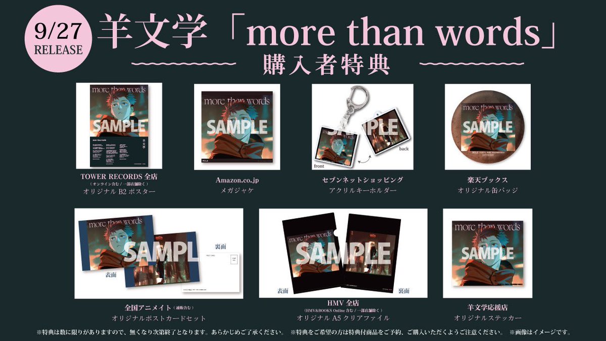 more than words”CD詳細発表] ②CD購入者特典デザイン アニメ