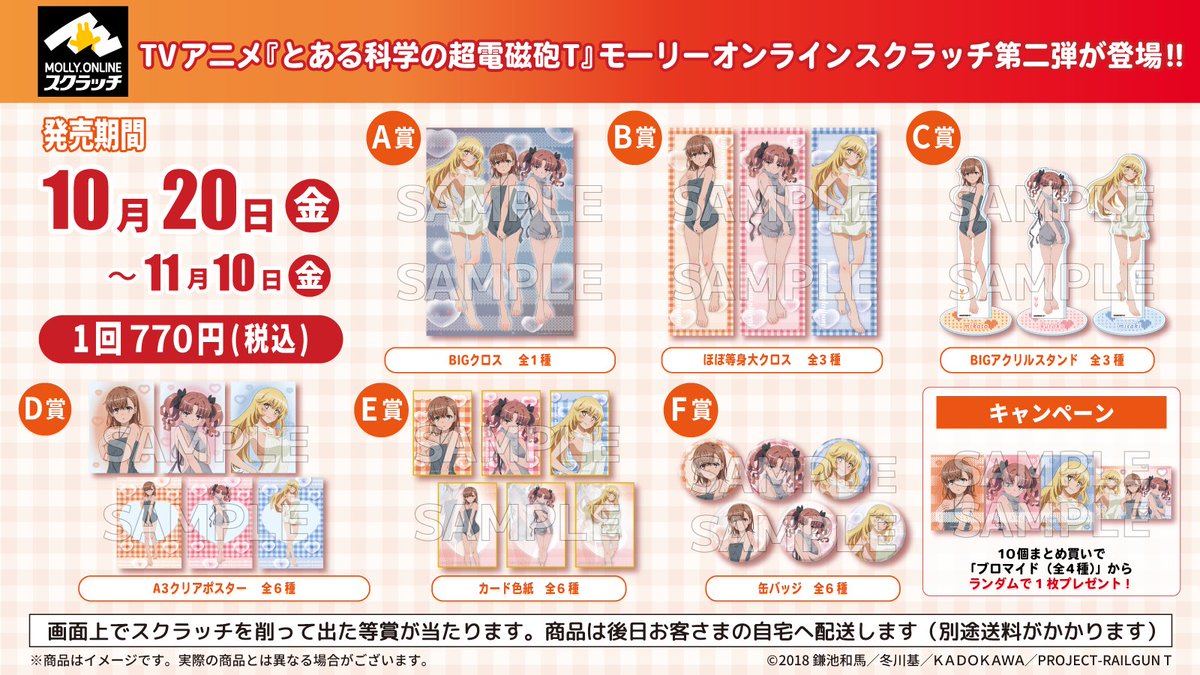 🌟TVアニメ「 #とある科学の超電磁砲T 」 モーリーオンライン