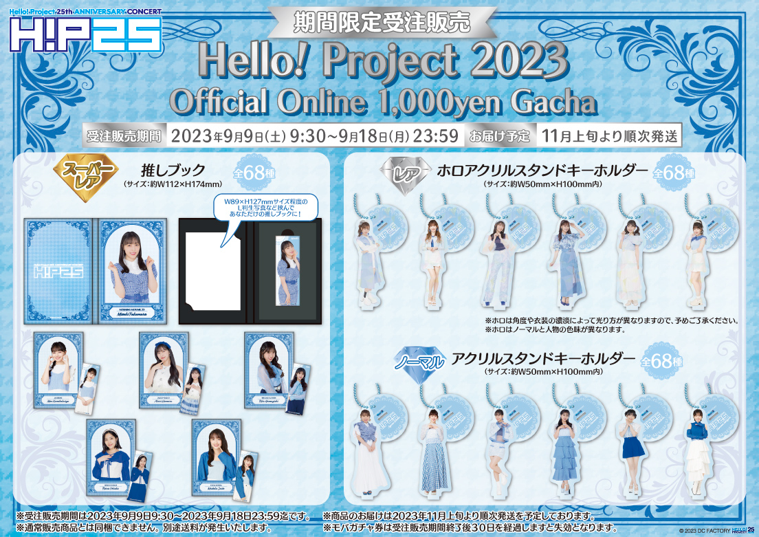 モバガチャ Hello! Project 25周年1,000円ガチャが登場！！ 好評だった