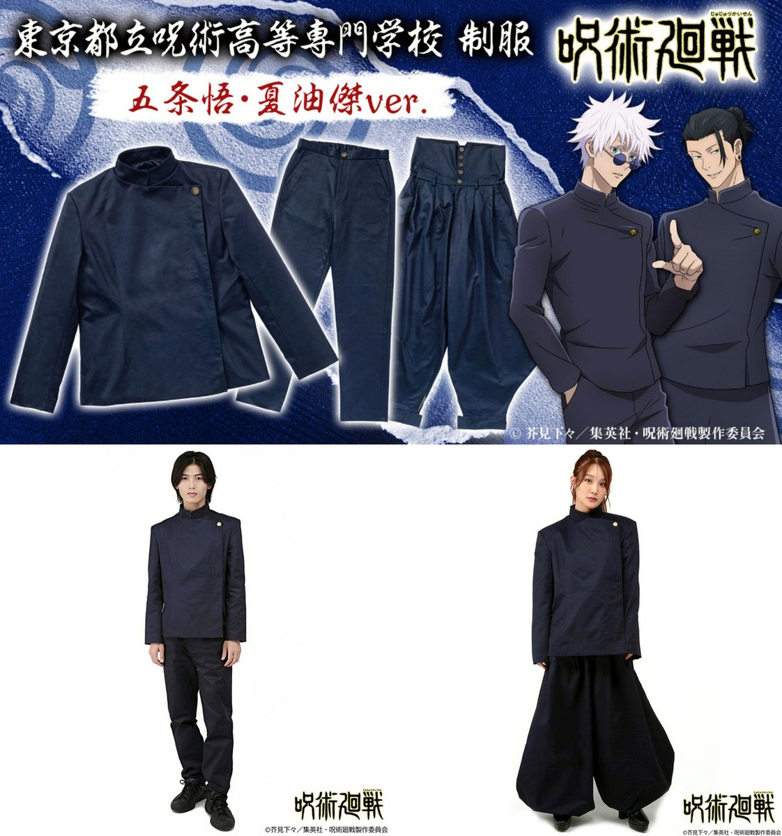 TVアニメ『#呪術廻戦』第2期「#懐玉・玉折」より 五条・夏油バージョン