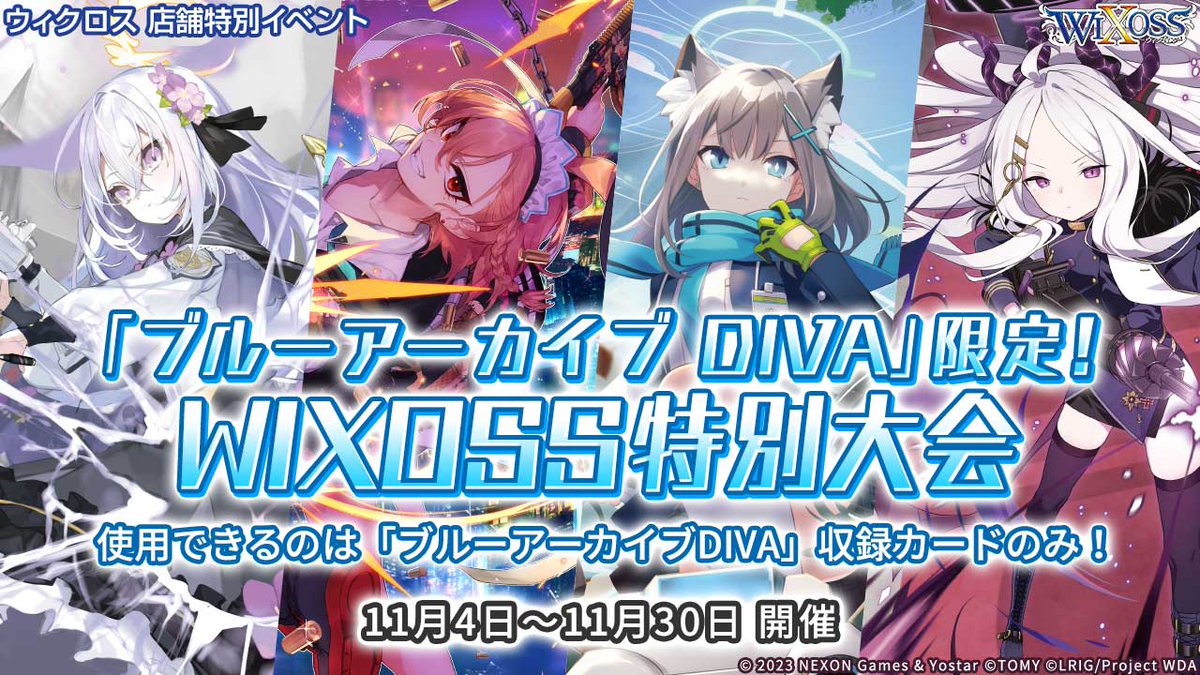 ブルーアーカイブ DIVA 発売記念🎉 店舗イベントが11月開催