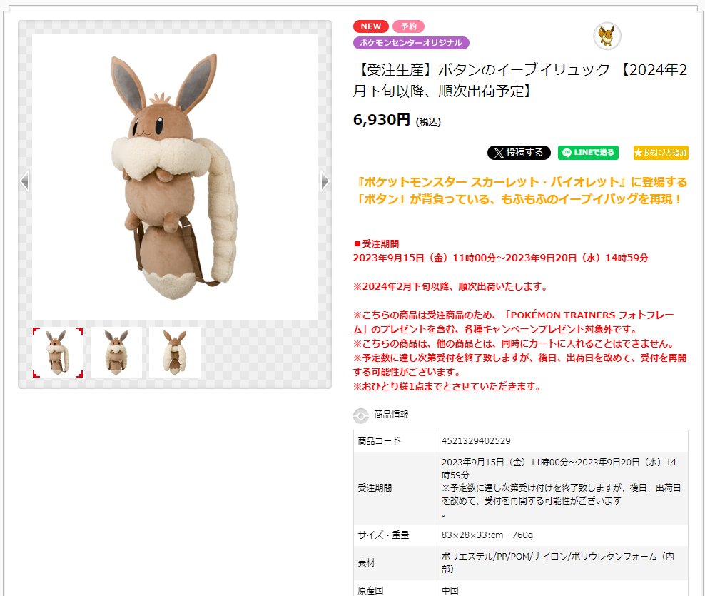 受注生産】ボタンのイーブイリュック 【2024年2月下旬以降、順次出荷