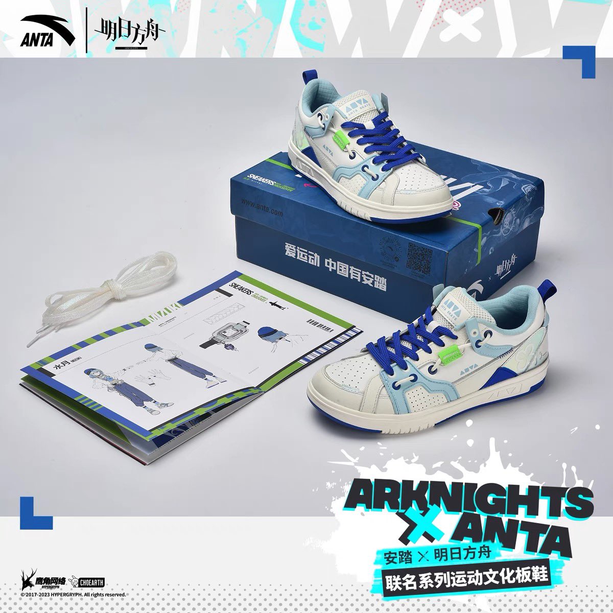 アークナイツ×ANTA コラボスニーカー9/16 21:00(JST)より数量限定発売
