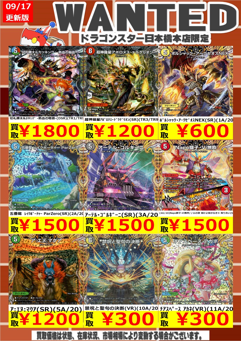デュエマ高価買取 14:45更新 アーテルゴルギーニ ¥1200 レイク