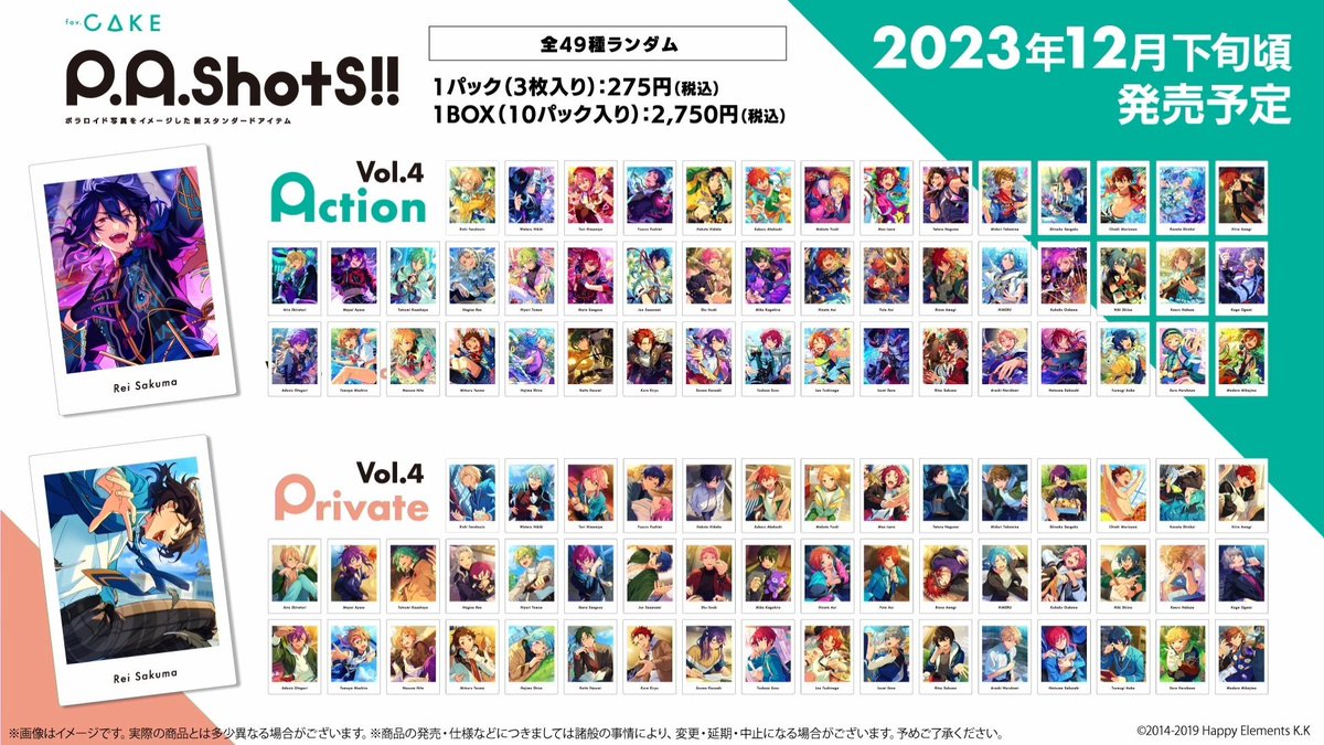 2023年12月下旬発売予定 ✓あんさんぶるスターズ！！P.A.shots！！ Vol