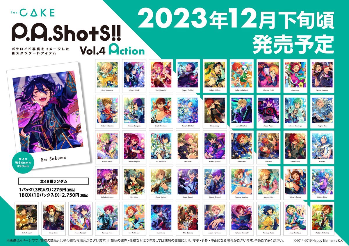 楽天市場で予約開始（送料無料） ✓あんさんぶるスターズ!! P.A.shots