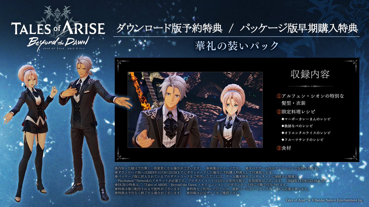 ✨特典紹介✨】 ダウンロード版予約特典/パッケージ版早期購入特典は