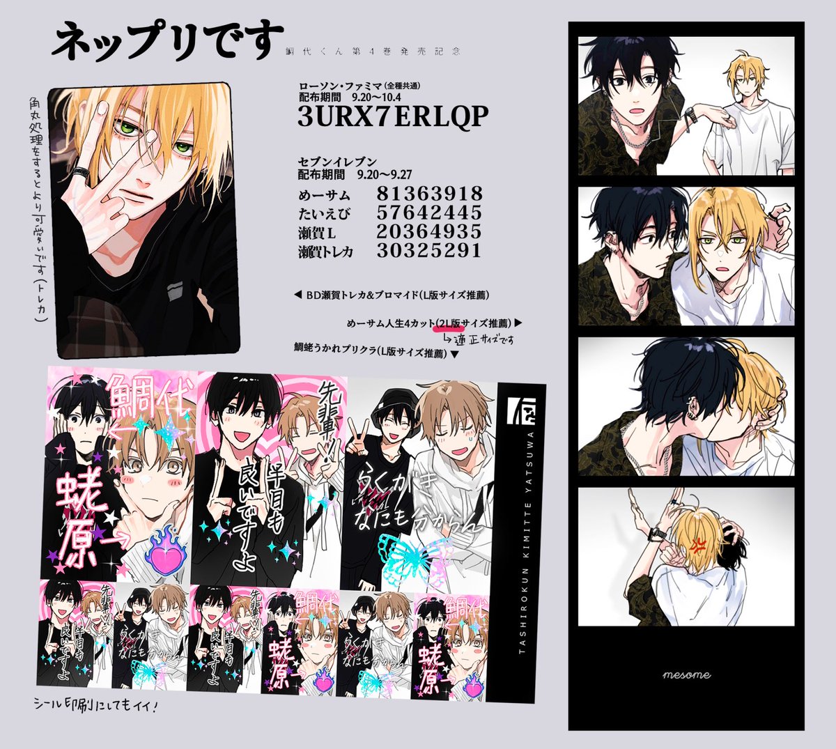 鯛代くん第4巻発売記念に描き下ろしでネップリをこさえました