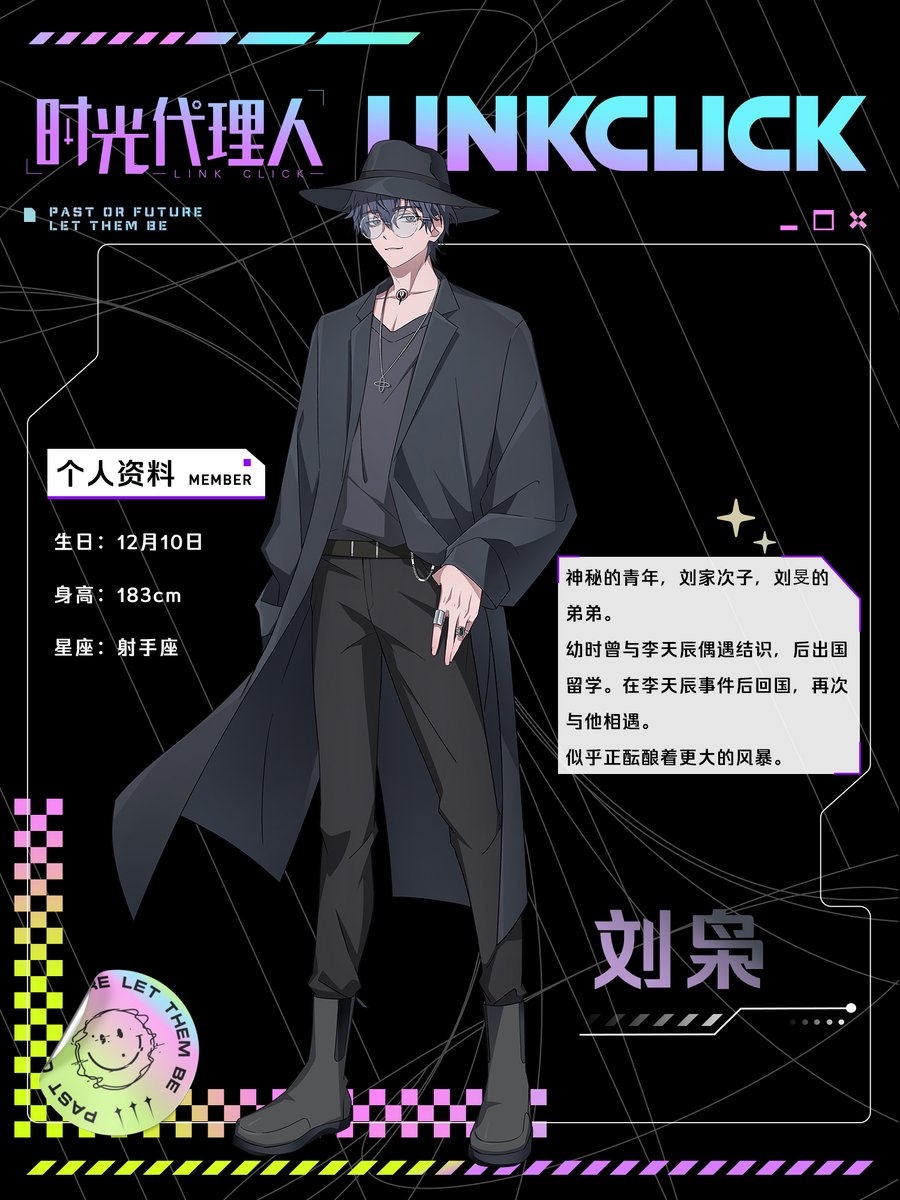 时光代理人》角色档案——刘枭：猎人加入棋局，计划一场新的游戏。 #时光