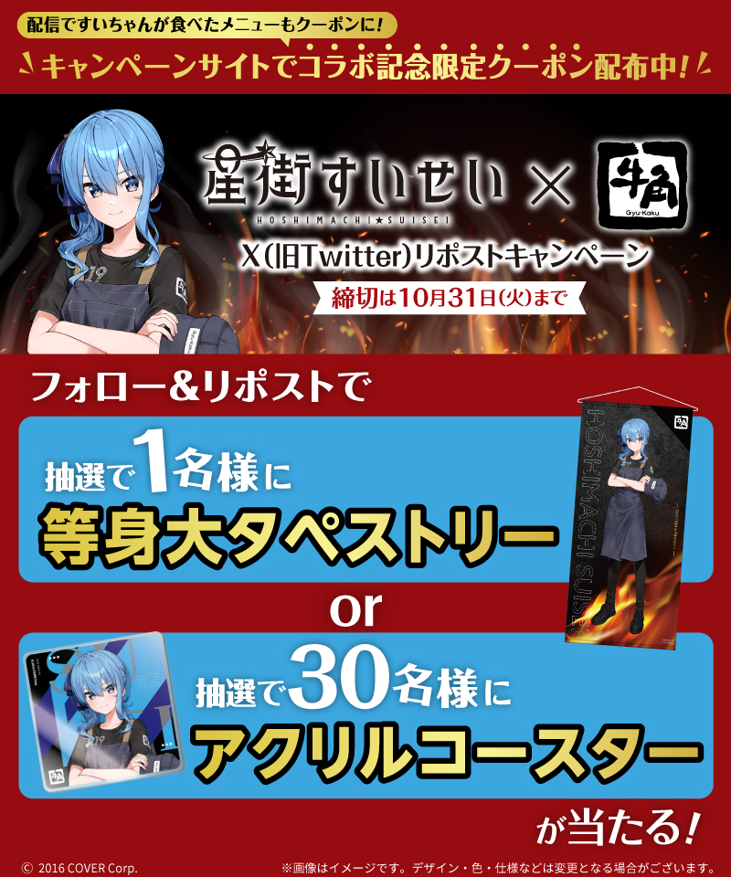 ㊗ #星街すいせい ×焼肉 #牛角 キャンペーンを記念して、 このポストを