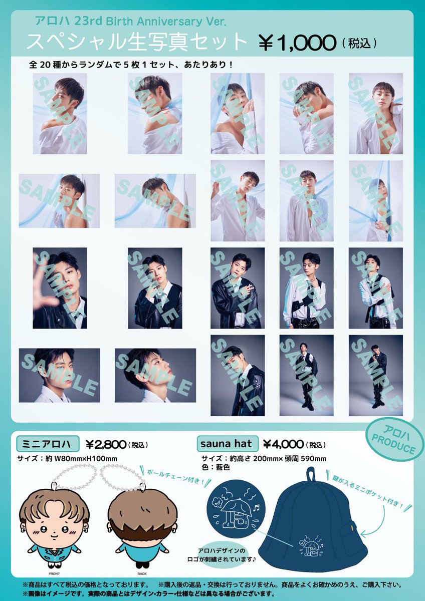 FC会員限定❕ 🟣リョウガ29歳🟣 🛼アロハ23歳🛼 グッズ＆生写真セット