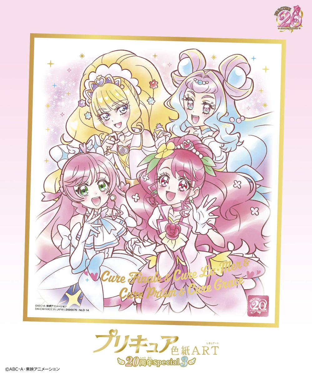 ✨予約受付中！✨／ 「プリキュア 色紙ART-20周年special-3」2023年11