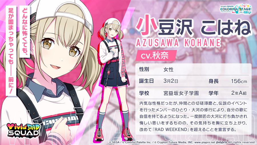 新キャラクターイラストを公開✨ 💿Vivid BAD SQUAD 小豆沢こはね一度