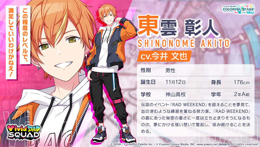 💿Vivid BAD SQUAD 東雲彰人 『RAD WEEKEND』の裏にあった秘密の重さに