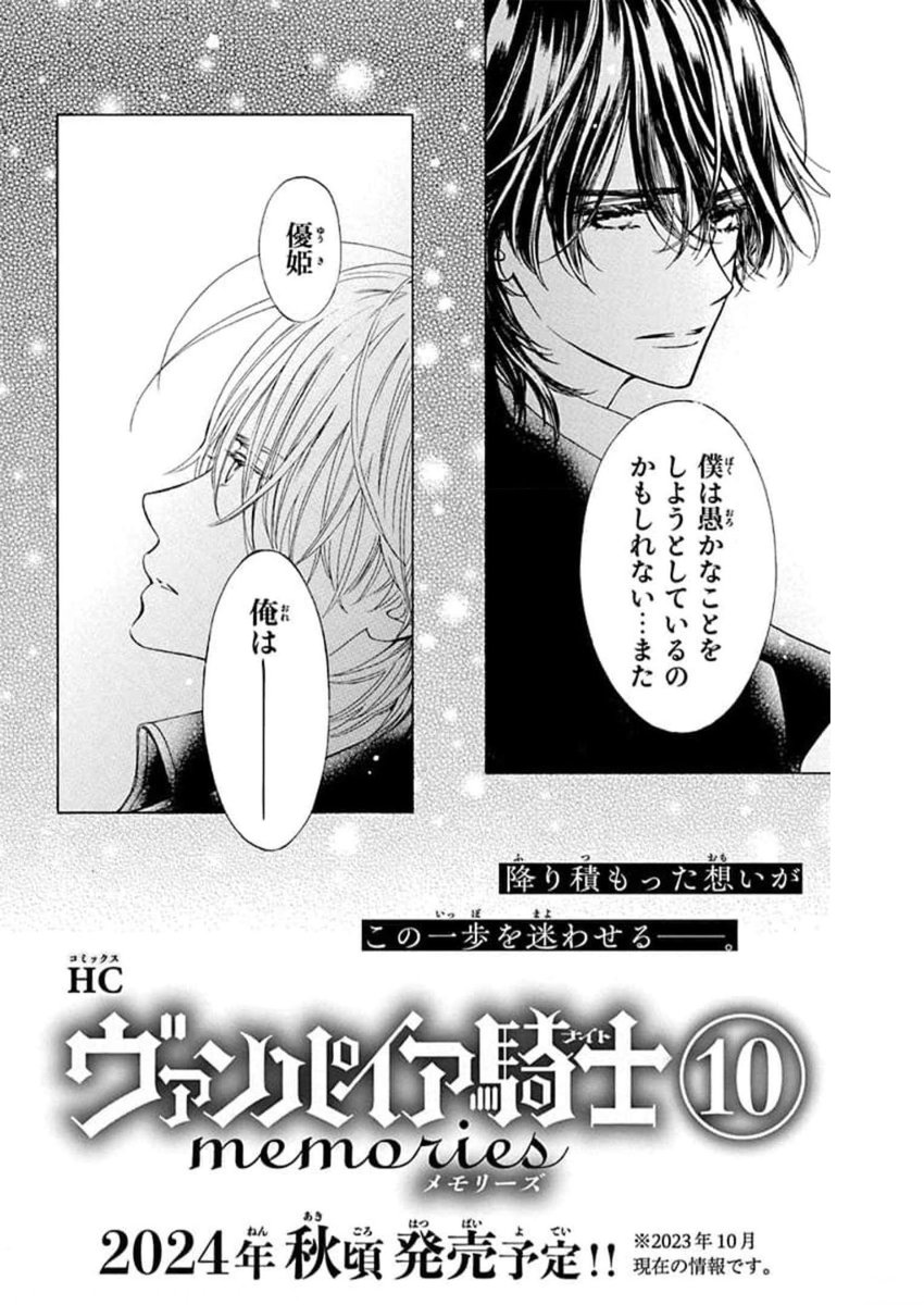 ヴァンパイア騎士memories #manga #manga #ヴァンパイア騎士