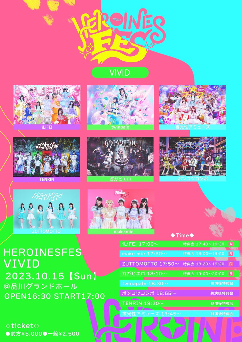 🟣🩷🟩ヒロインズ主催🟩🩷🟣 2023/10/15 （Sun） 「HEROINES ViViD vol