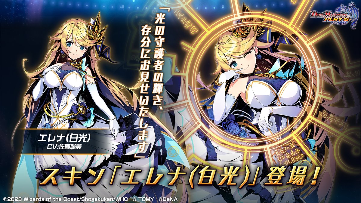 非売品 光の守護者エレナ(ホーリースパーク) 公式プレイマット