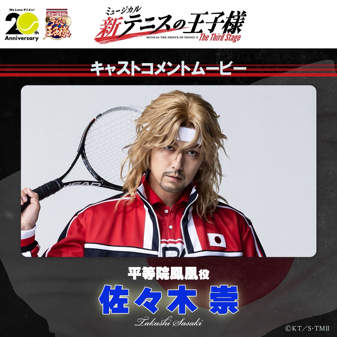 ミュージカル『#新テニスの王子様』The Third Stage ＼📢公式Instagram