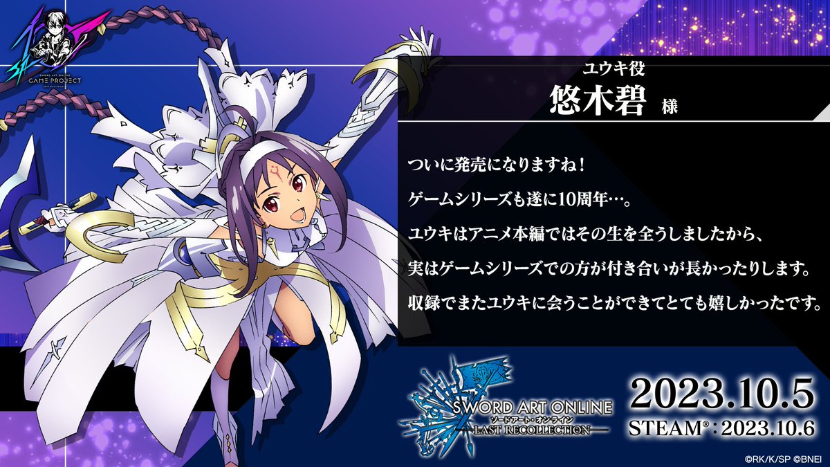 ラスコレカウントダウンコメント 続きまして、ユウキ役の #悠木碧 さん