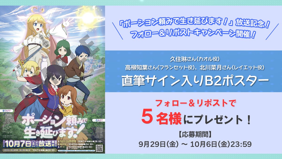 ⋰ 「ポーション頼みで生き延びます！」放送記念！ フォロー&リポスト
