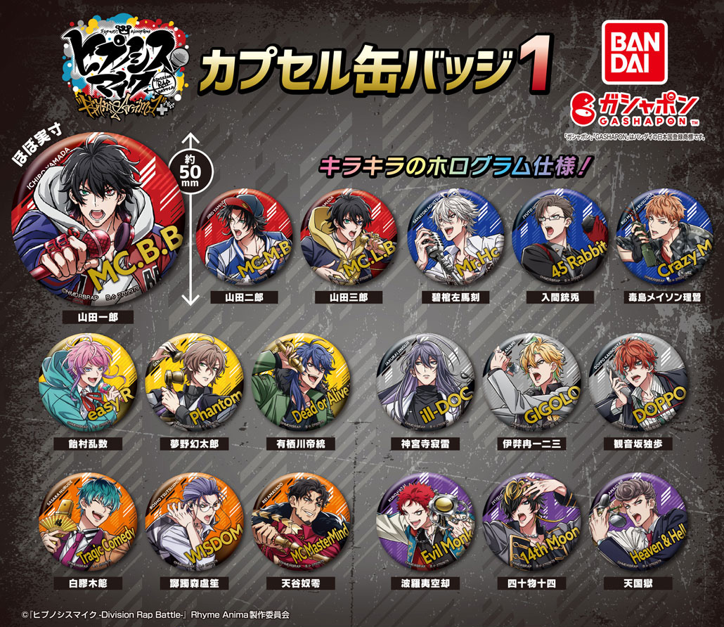 商品情報】 ／ 『ヒプノシスマイク-Division Rap Battle-』 Rhyme