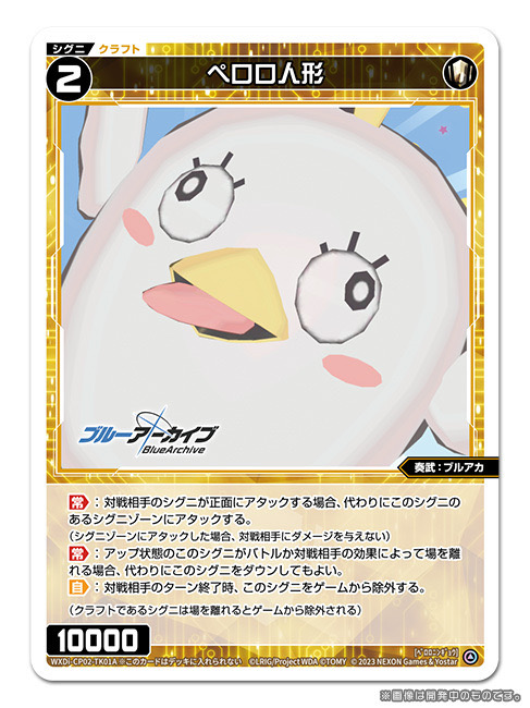 💡コラボパック】 「ブルーアーカイブ DIVA」 ＜Lv.2アシストルリグ