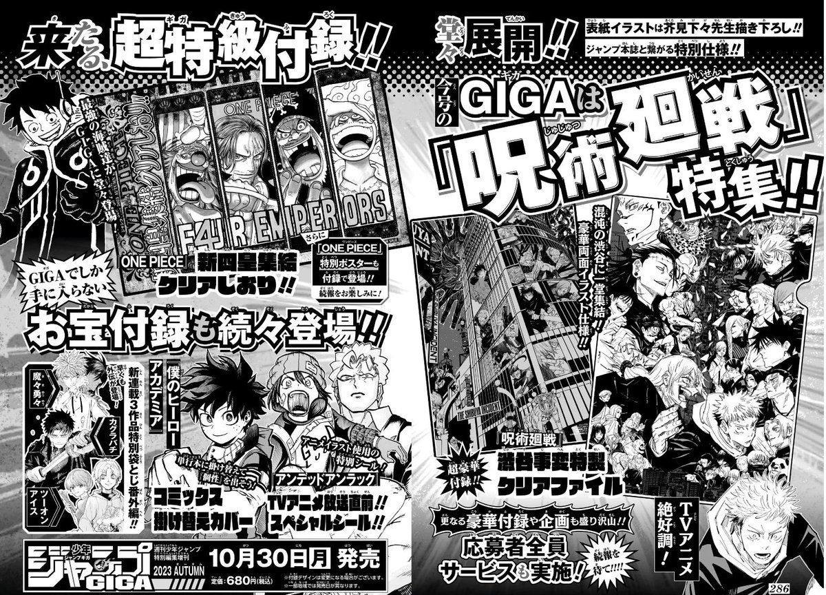 週刊少年ジャンプ 呪術廻戦 青エク ONE PIECE付録非売品まとめ売り