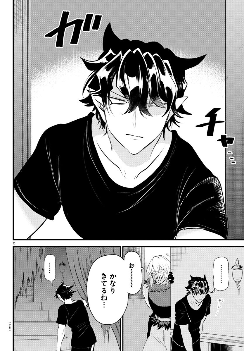 週チャン45号は明日10/5（木）発売！😈😈✨今週の魔入間は、悪周期寸前