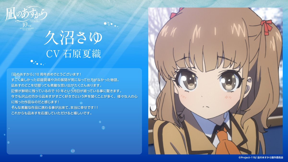 🫧キャストコメント到着🫧 「凪のあすから」10周年を記念し、 比良平ち