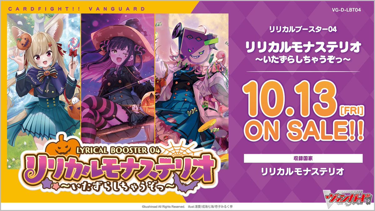 🦉#どこヴァン！ねお🐈 👇本日紹介した新カードはコチラ👇 リリカル