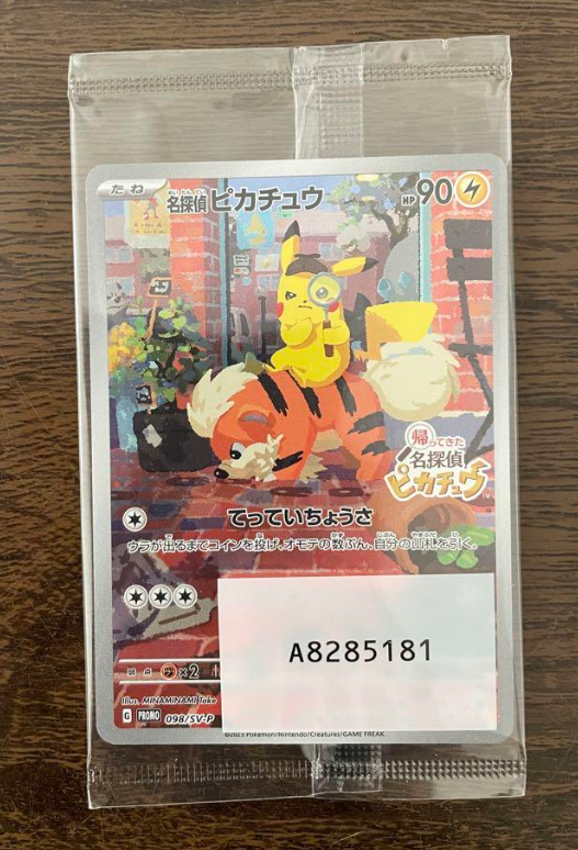 本日から配布が開始している「名探偵ピカチュウ」のプロモカードですが