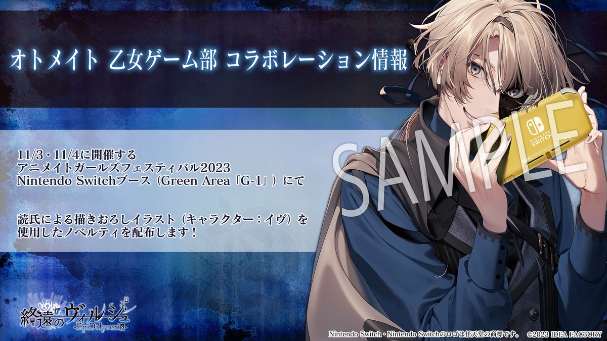 📢#オトメイト #乙女ゲーム部 コラボレーション情報！ 11/3・11/4に