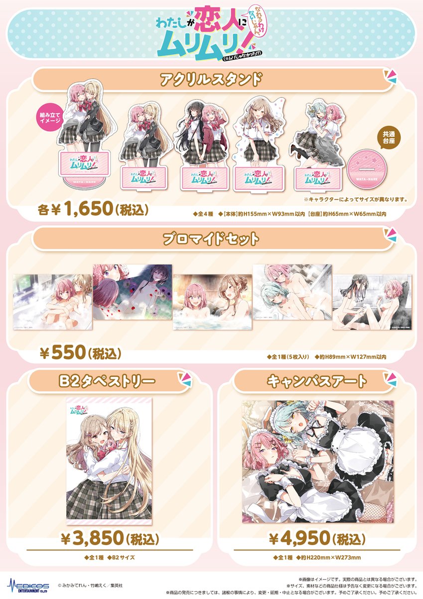 📣商品情報📣 『わたしが恋人になれるわけないじゃん、ムリムリ