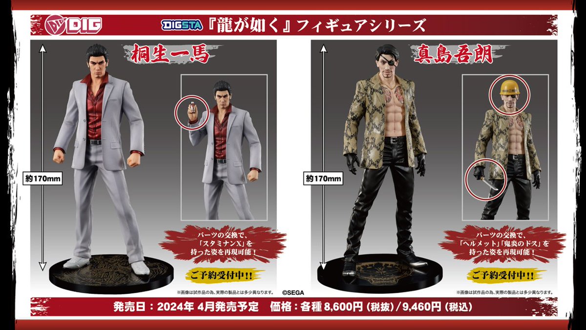 DIGSTA「龍が如く」スタチューフィギュア 「桐生一馬」「真島吾朗